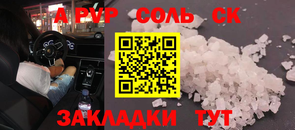 Alpha-PVP Соль Улан-Удэ