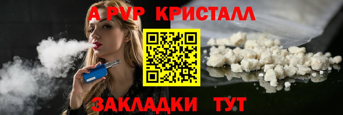 Alfa_PVP кристаллы  Вход с VPN  Alpha PVP  Улан-Удэ  A PVP СК КРИС 