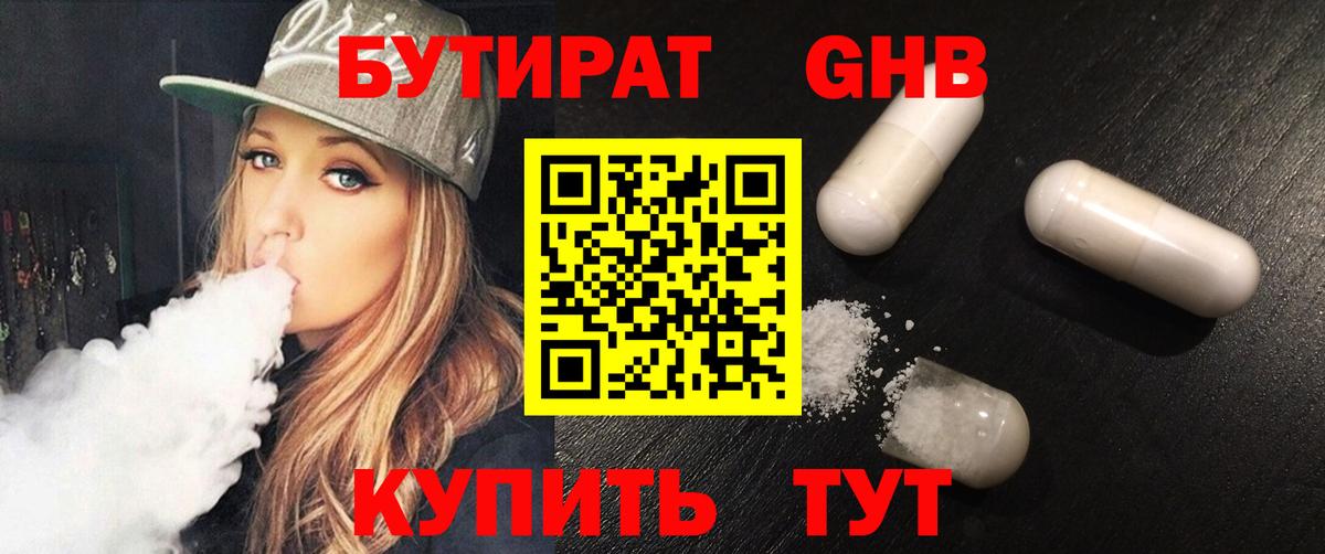 Бутират оксана Улан-Удэ