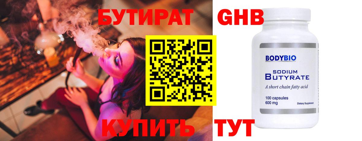 Улан-Удэ  БУТИРАТ  Вход с VPN  БУТИРАТ оксибутират 