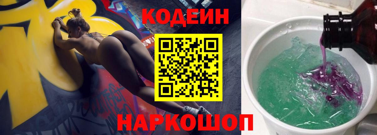 Codein напиток Lean (лин) Улан-Удэ