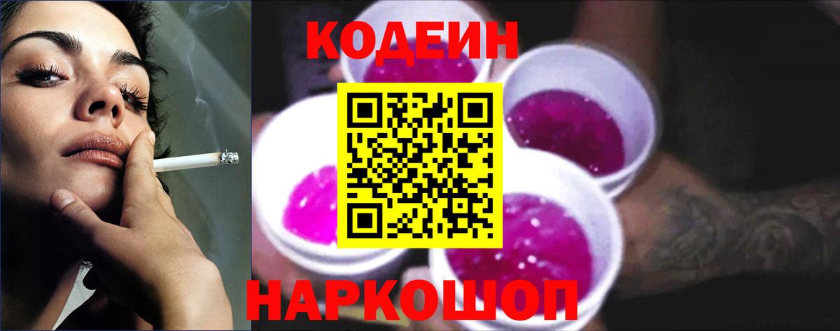 Кодеиновый сироп Lean напиток Lean (лин)  Улан-Удэ  Codein напиток Lean (лин) 