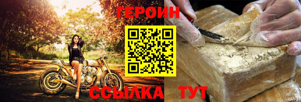 ГЕРОИН  Улан-Удэ  ГЕРОИН VHQ 