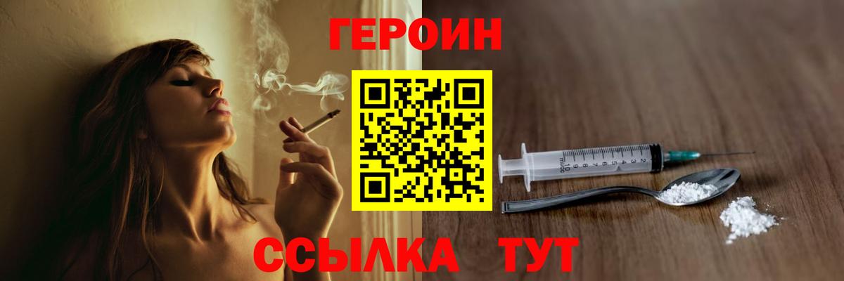 Улан-Удэ  Героин  Вход с VPN  Героин VHQ 