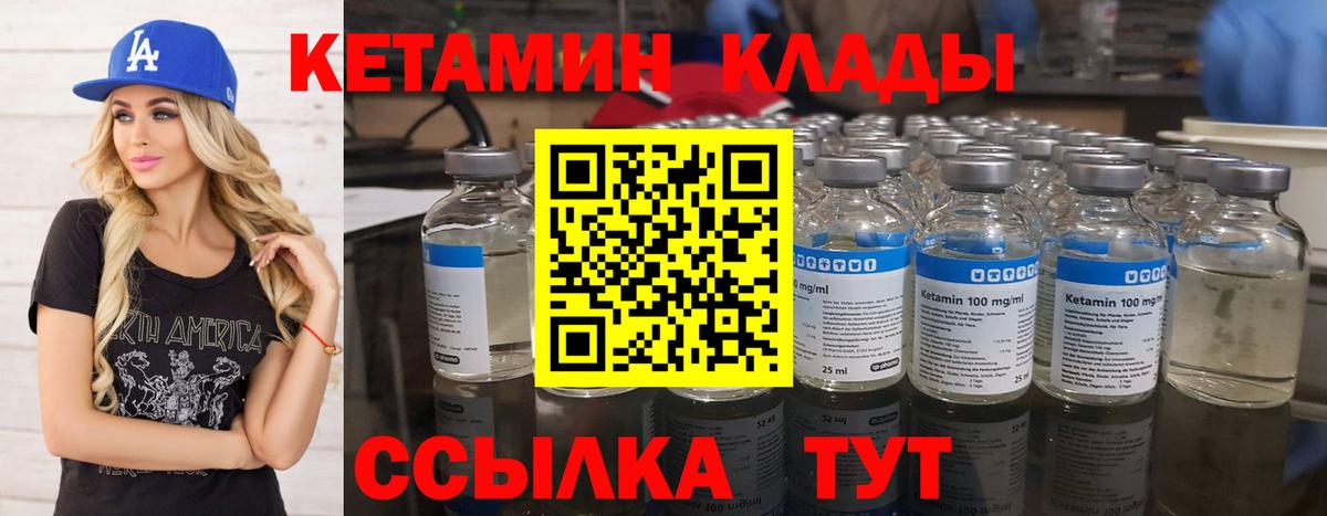 КЕТАМИН VHQ  Вход с VPN  Улан-Удэ 