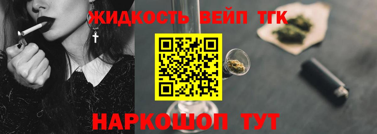 ТГК вейп с тгк Улан-Удэ